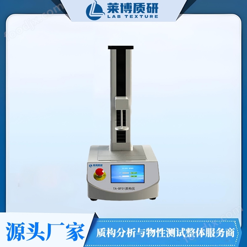 花生核桃碧根果硬度質(zhì)構(gòu)測定儀