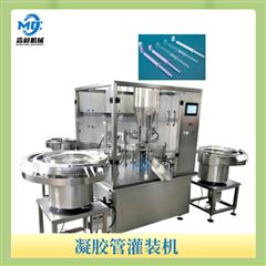 MC-NJG-2T凝膠管灌裝機(jī)