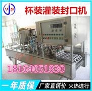 伊佳諾YJN-2塑料杯盒自動(dòng)灌裝封口機(jī) 白酒鋁蓋封口機(jī)