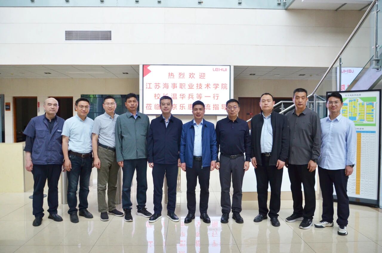 江苏海事职业技术学院与乐惠国际南京基地达成产学研合作共识