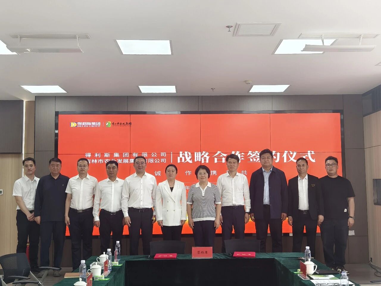 得利斯集团有限公司与吉林市农业发展集团有限公司签署战略合作协议