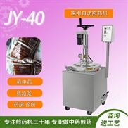 20.家用自動煎藥機