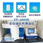 EP-4000B全自动型红外分光测油仪符合新标准