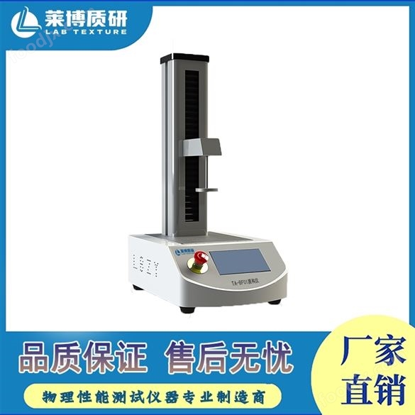 蘇打餅干酥脆性質構分析儀