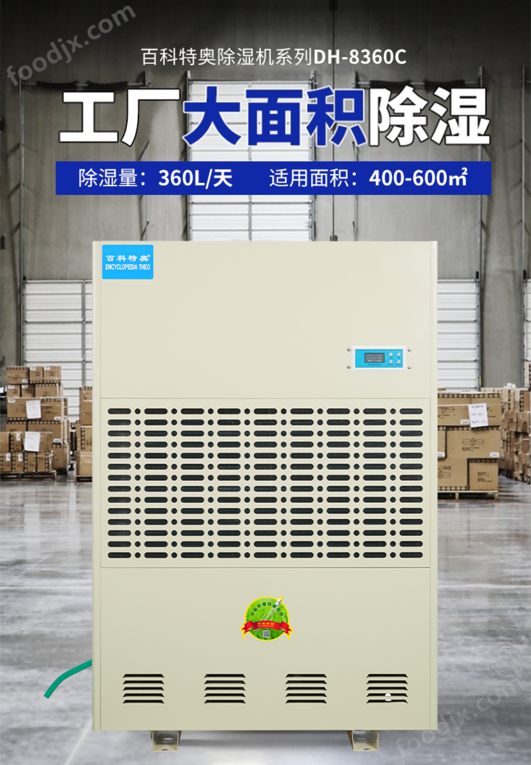 餅干生產(chǎn)除濕機(jī)