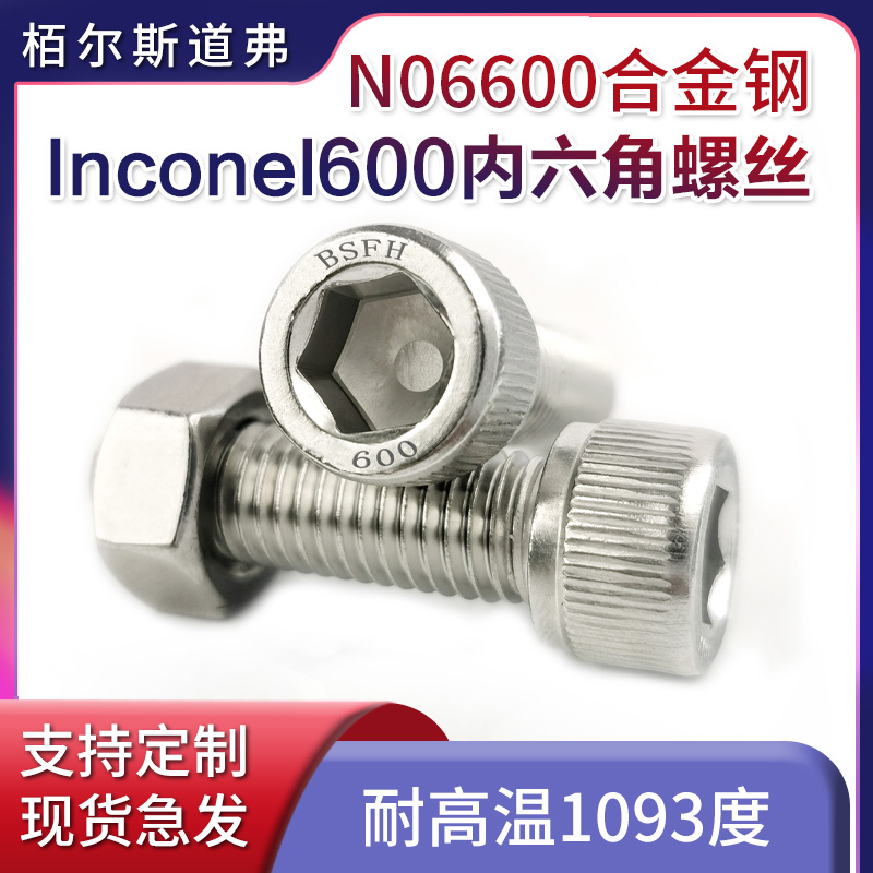 inconel600.jpg