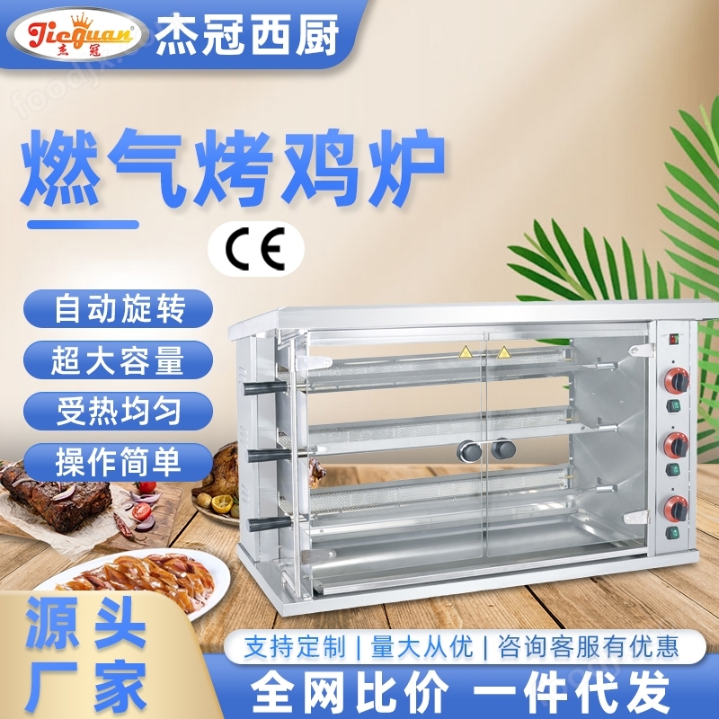 杰冠+燃?xì)饪倦u爐/燒烤設(shè)備