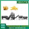 昀望薯条生产全套流水线设备